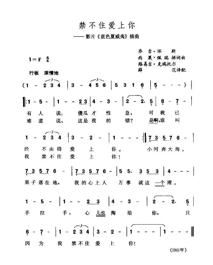 [美]禁不住爱上你（影片《蓝色夏威夷》插曲 ）