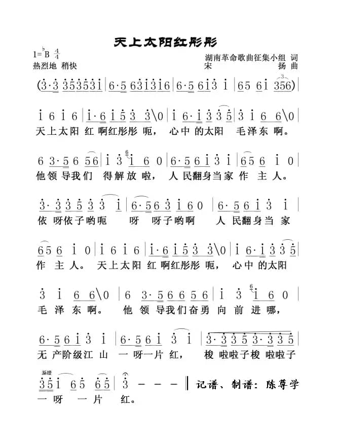 天上太阳红彤彤