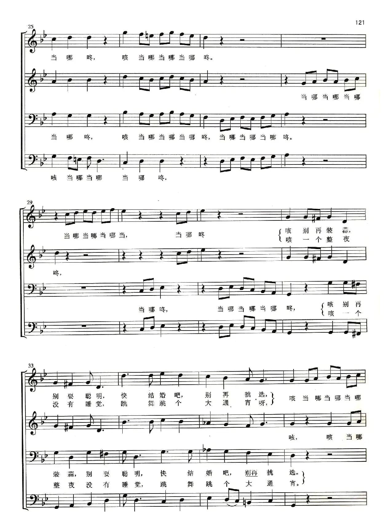 [匈]当哪当哪（男声无伴奏合唱）（正谱）