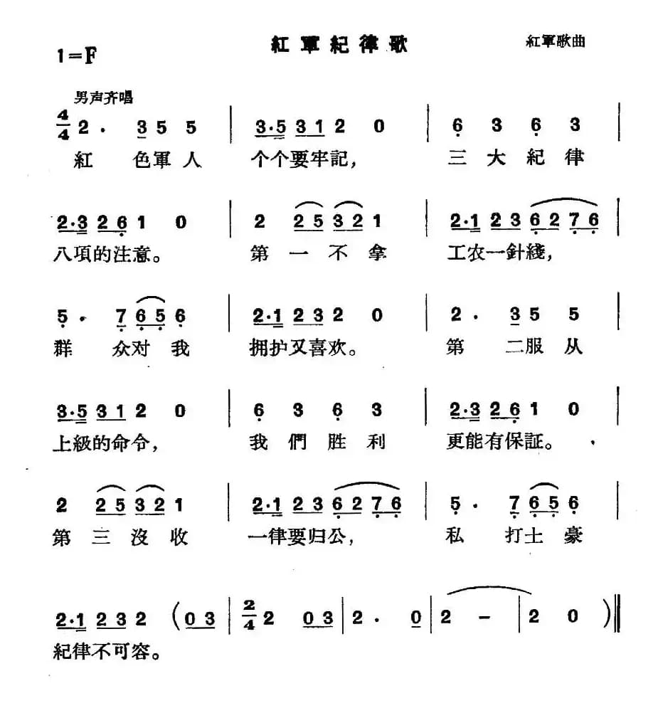 《革命历史歌曲表演唱》第四场：长征 第二景：结盟