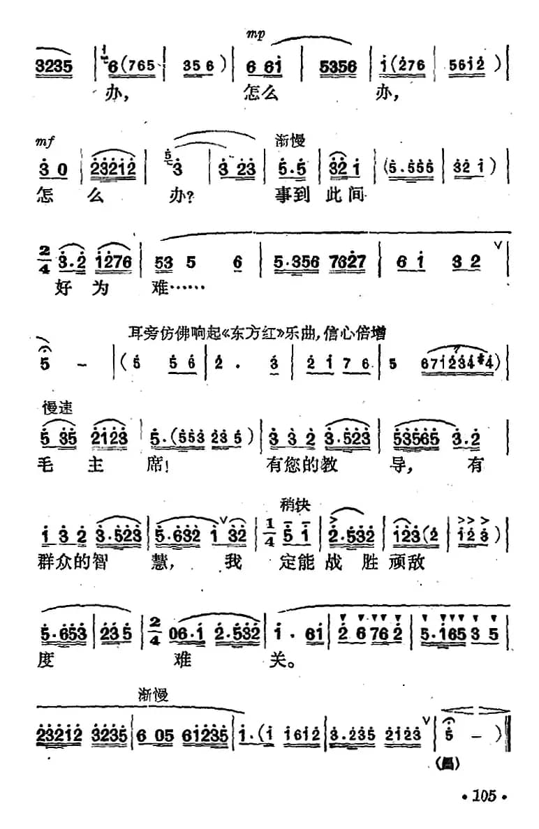 花鼓戏《沙家浜》选曲：定能战胜顽敌度难关