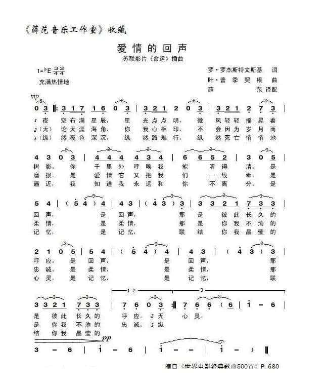 [前苏联]爱情的回声