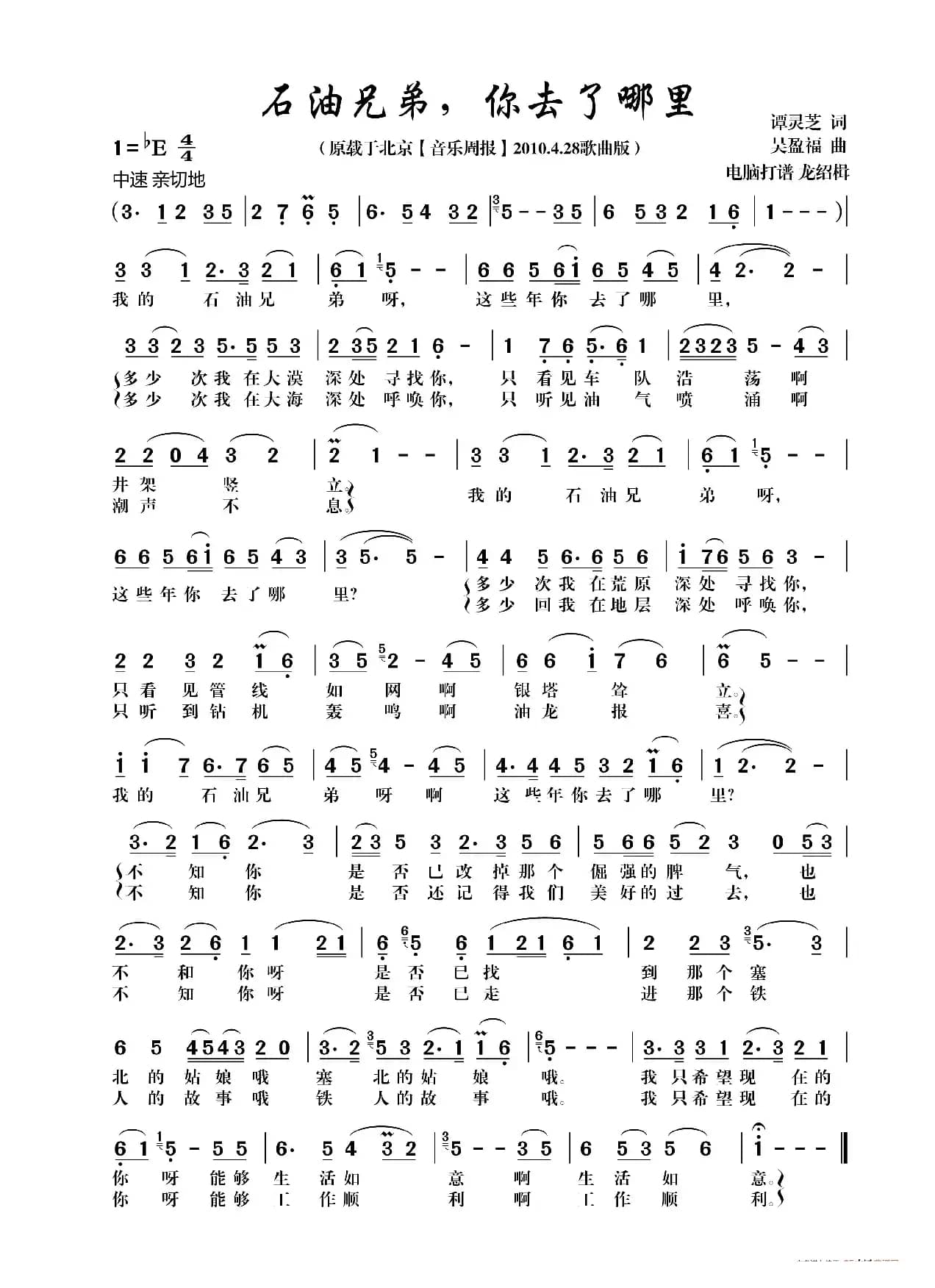 石油兄弟你去了哪里