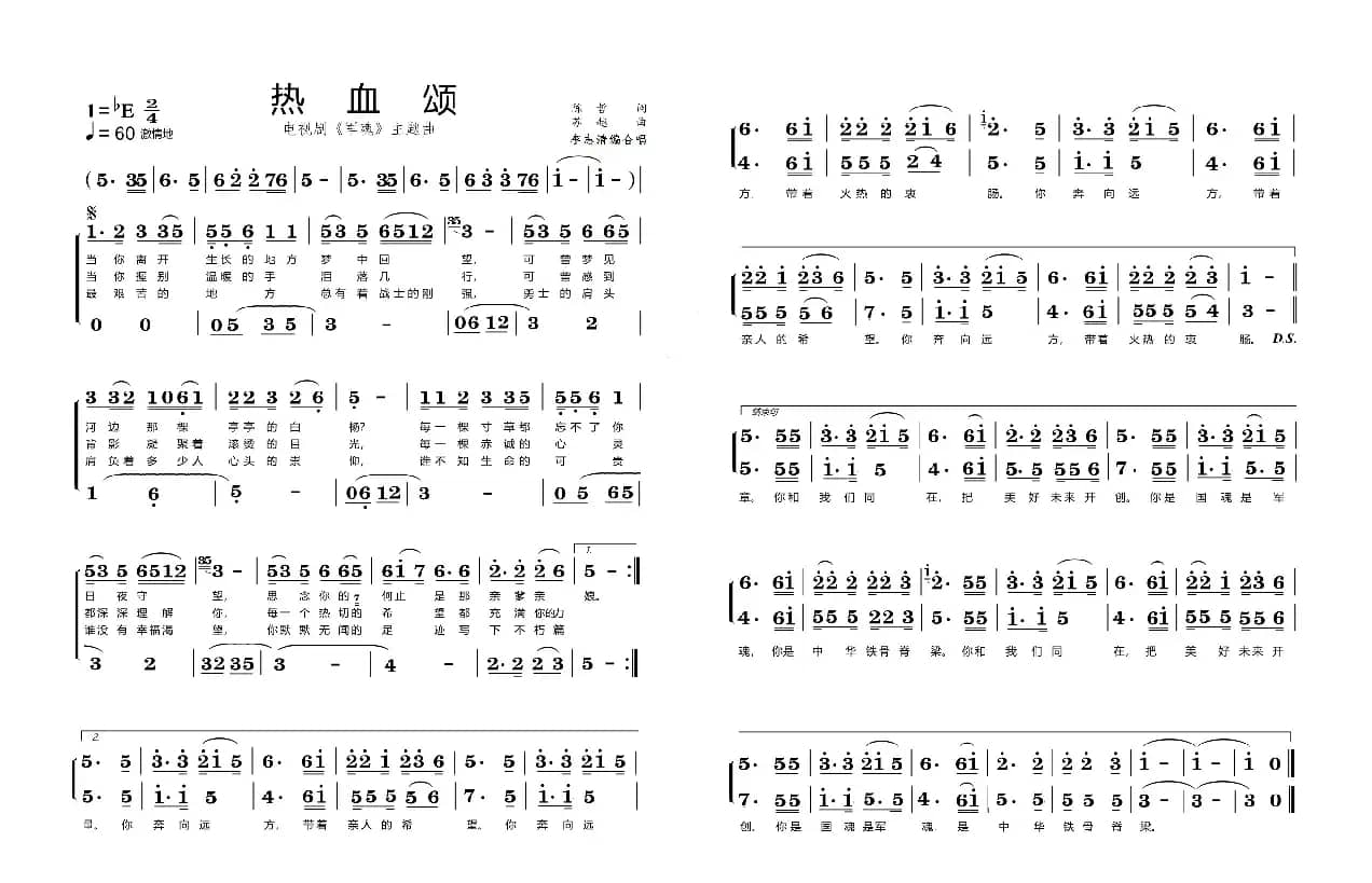 热血颂（李志清编二部合唱）