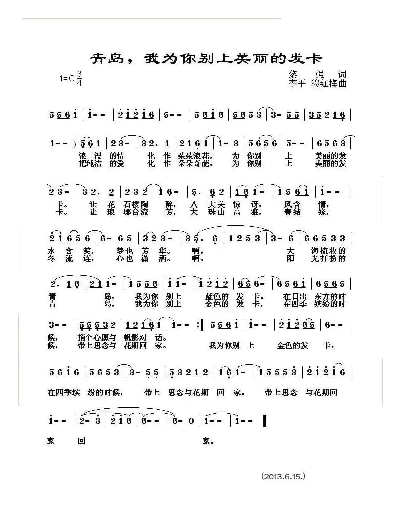 青岛，我为你别上美丽的发卡