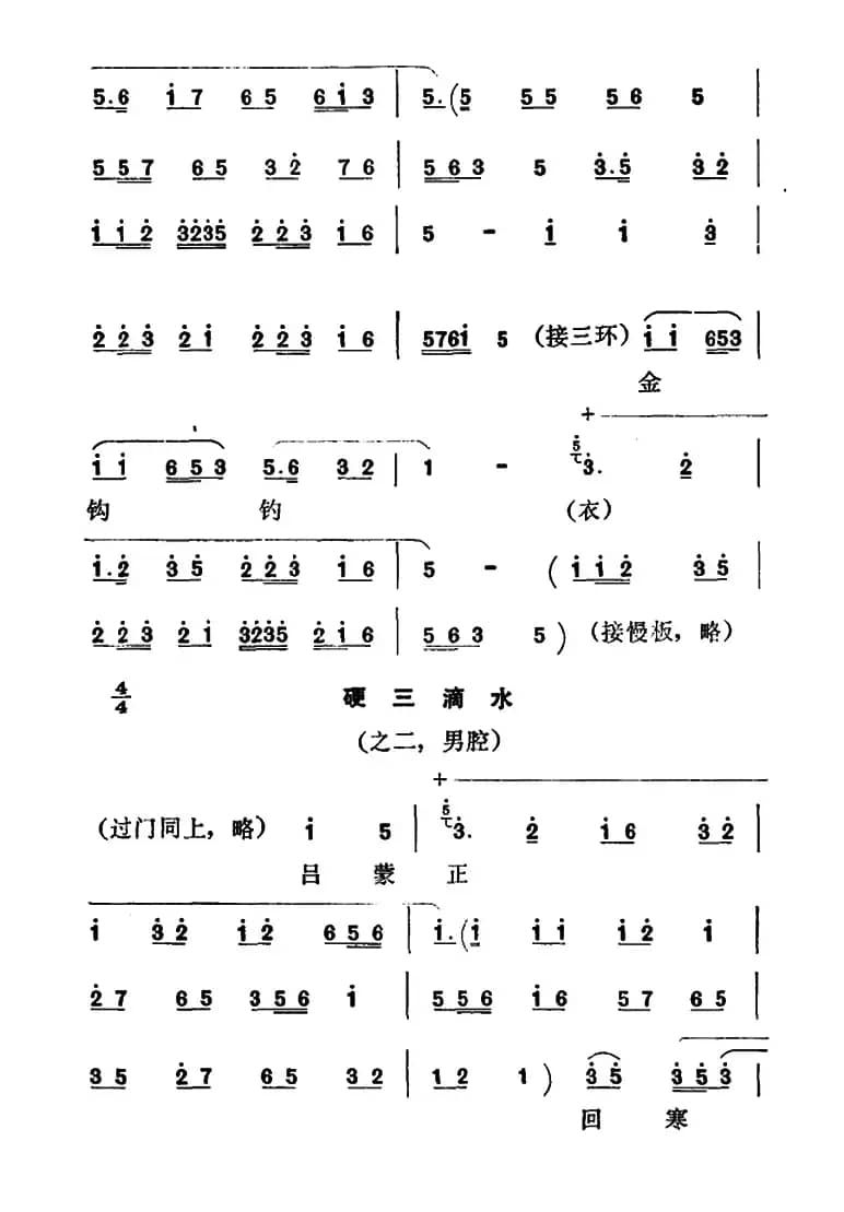 [秦腔]彩腔谱例：（五）硬三滴水
