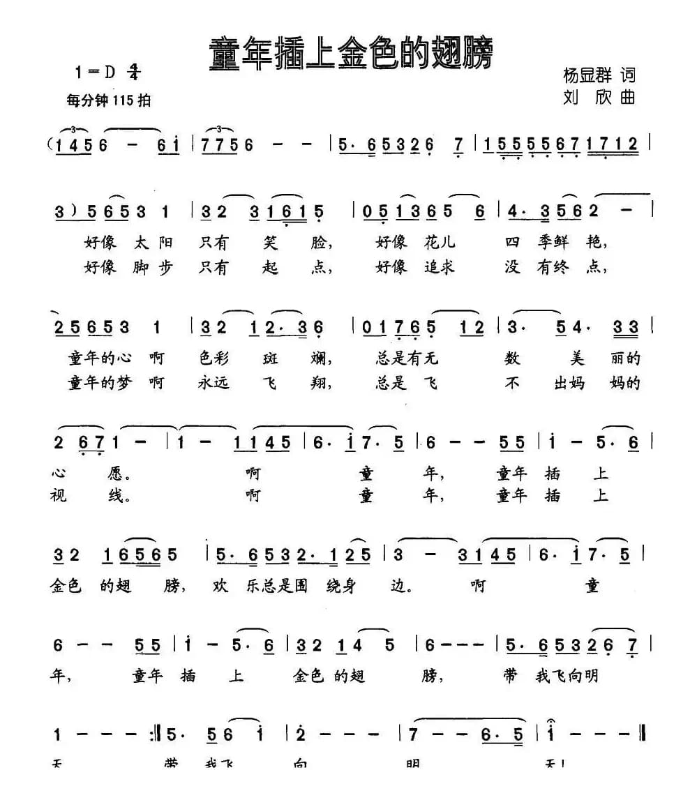童年插上金色的翅膀