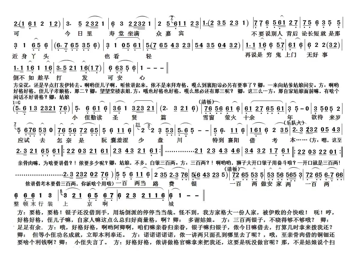 越剧《珍珠塔》（前见姑）