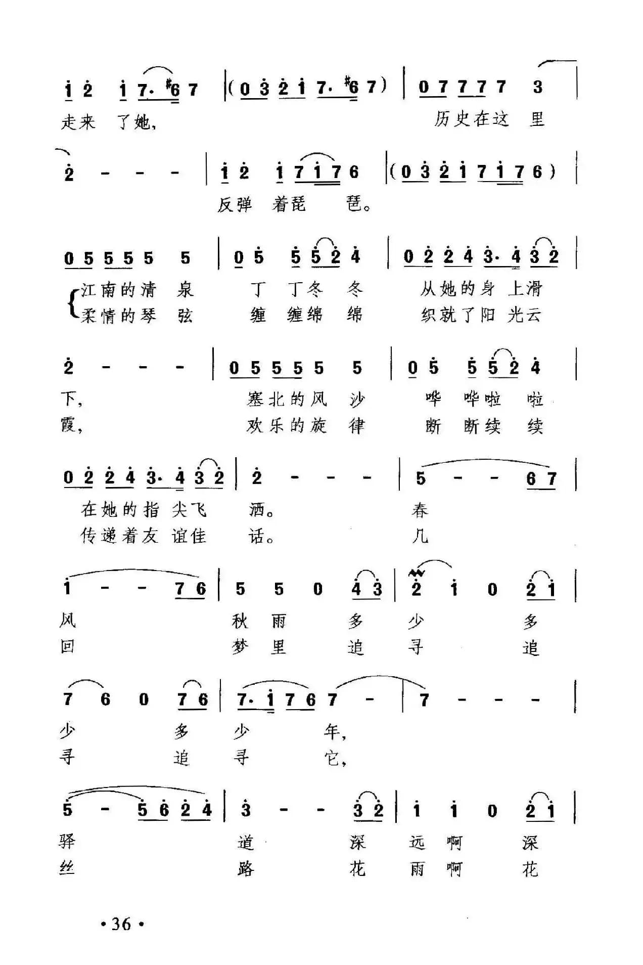 丝路花雨琵琶情