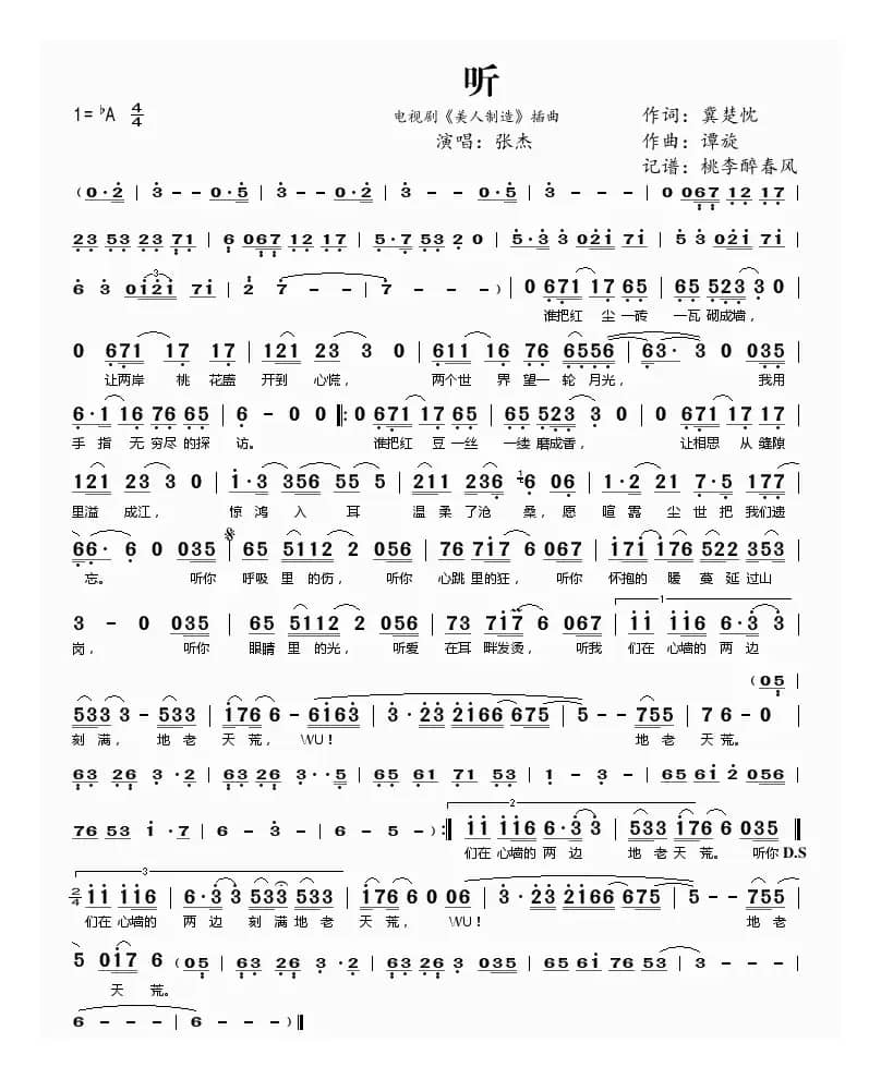 听（电视剧《美人制造》插曲）