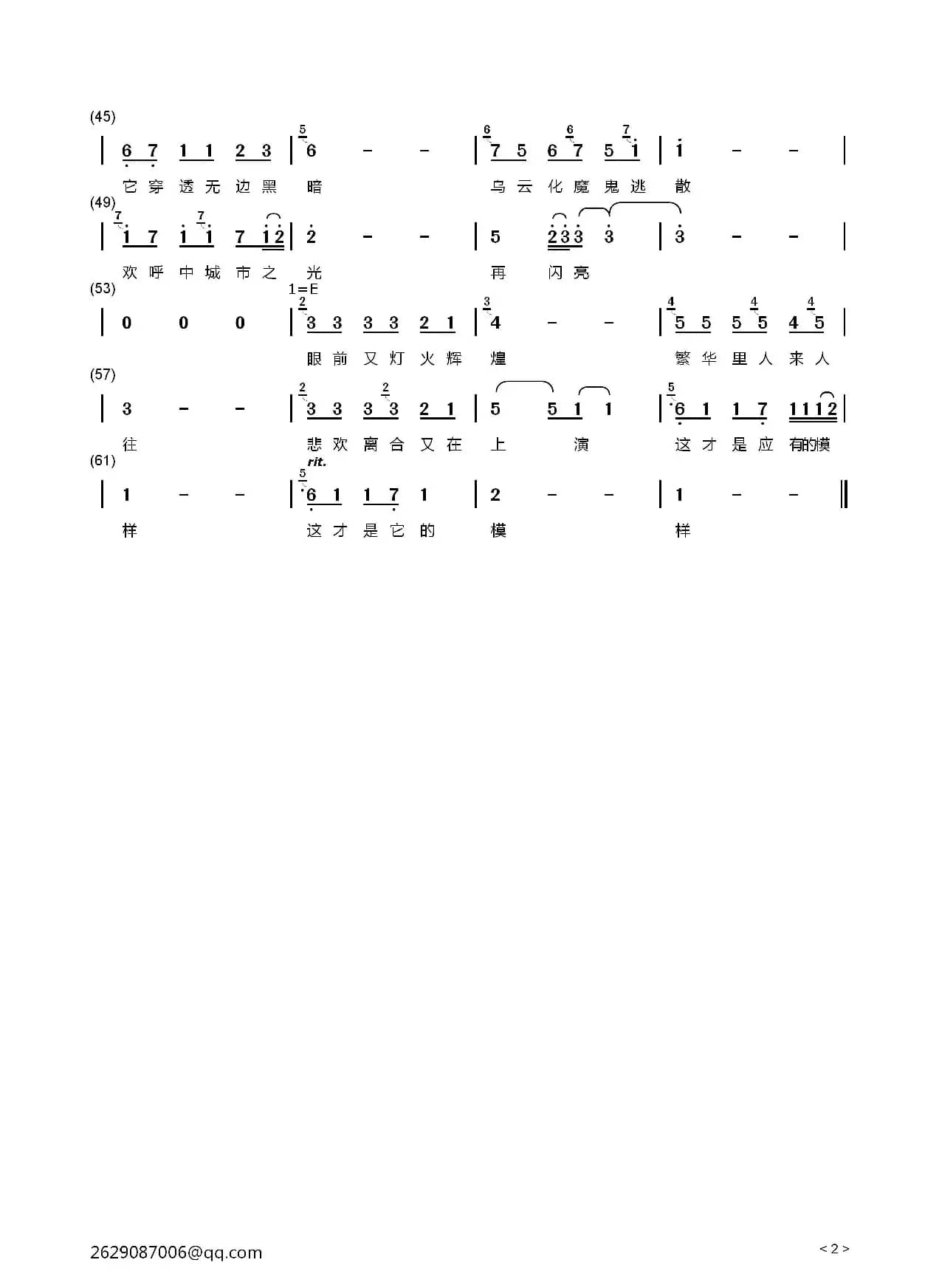 城市之光（李健版本）