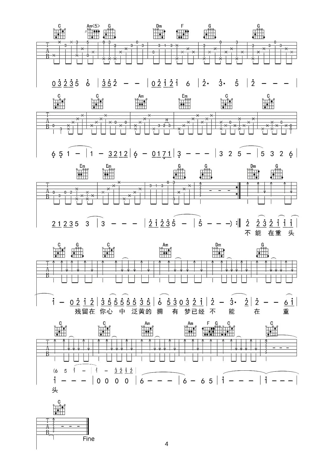 流星（吴奇隆）（吉他谱、吉他六线谱）