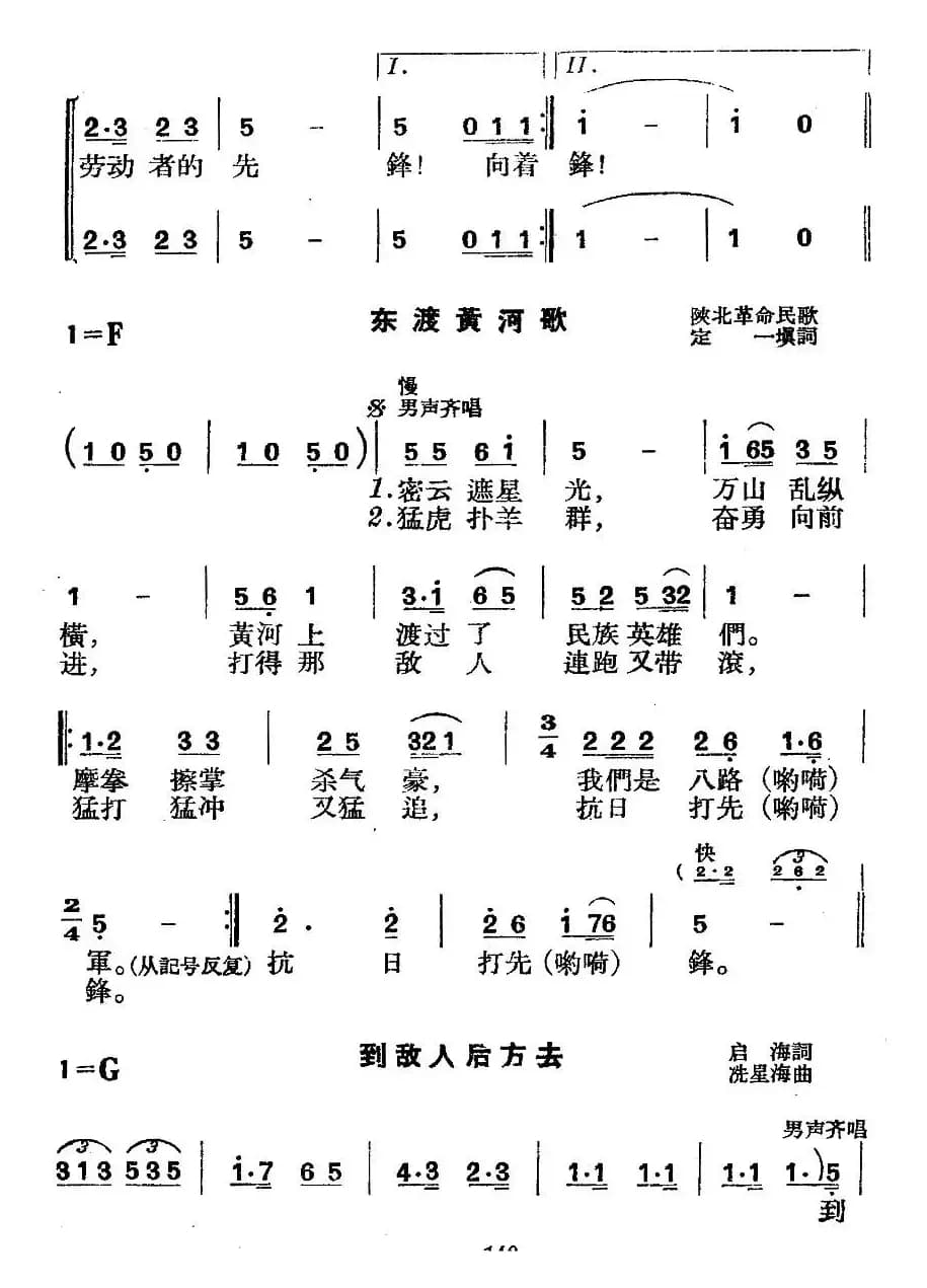 《革命历史歌曲表演唱》第五场：抗日出征 第二景：东渡黄河