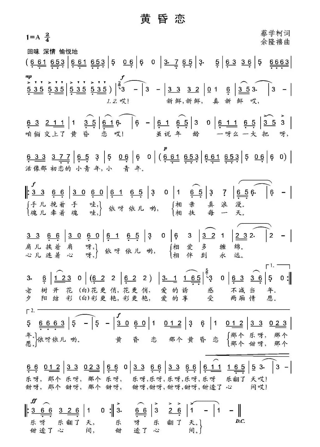 黄昏恋（蔡学柯词 余隆禧曲）