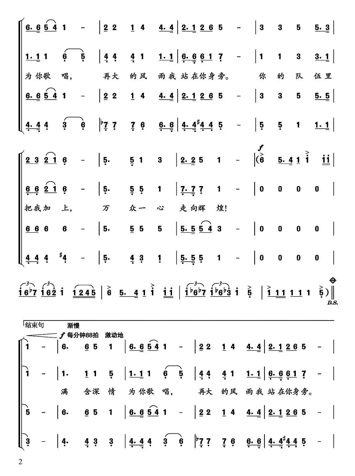 为你歌唱（车行词 尹铁良曲）