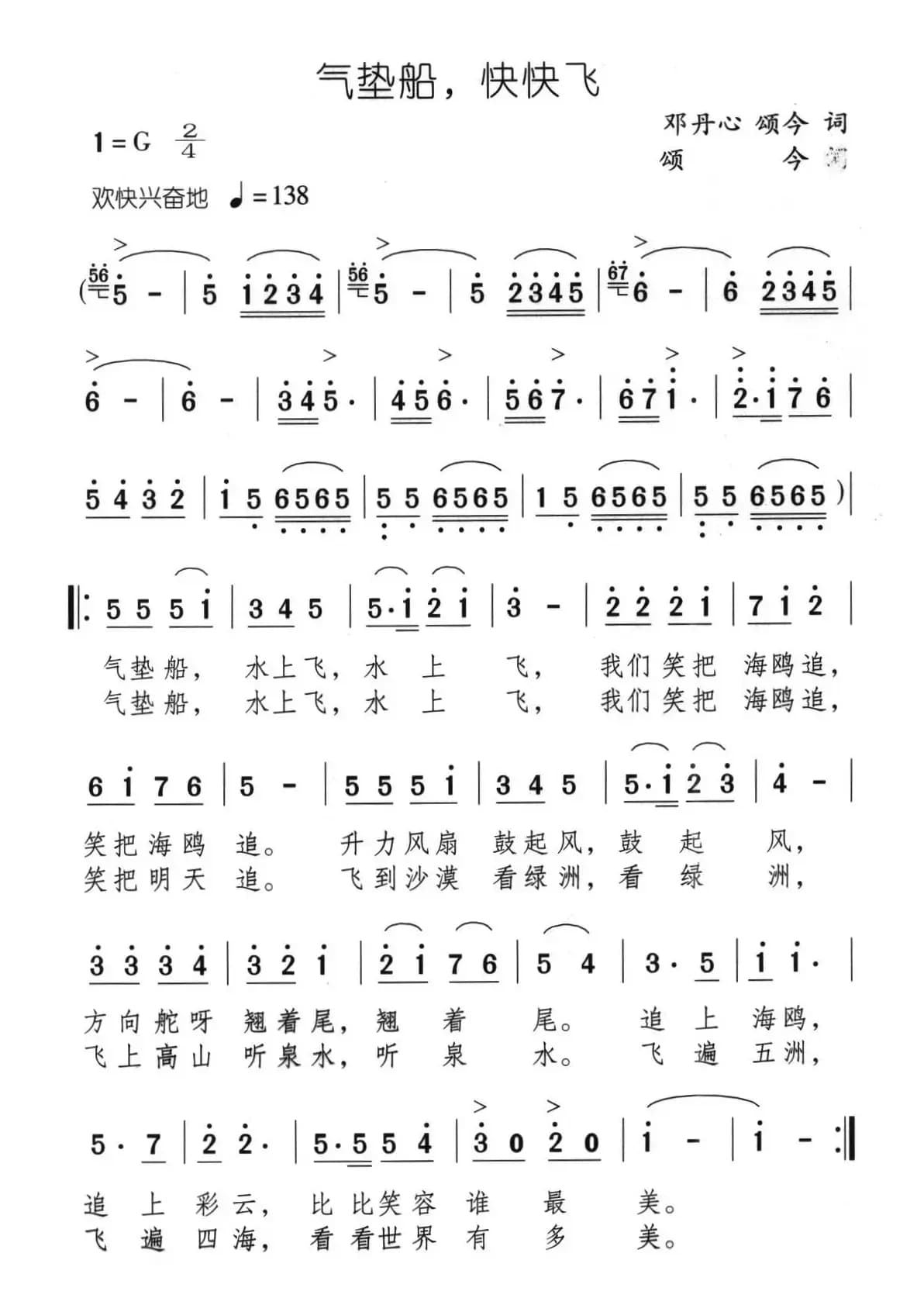 气垫船，快快飞（合唱）