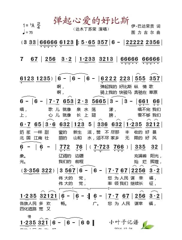 弹起心爱的好比斯