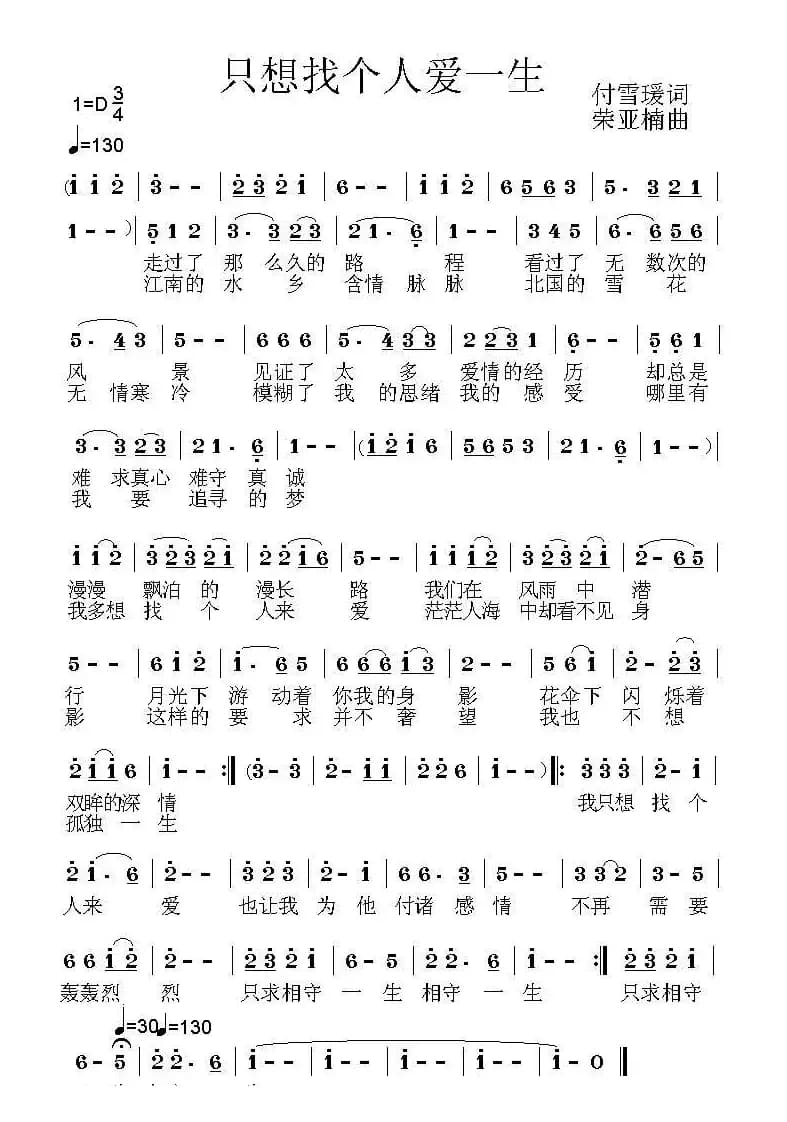 只想找个人爱一生