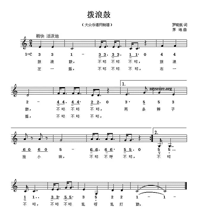 拨浪鼓（罗晓航词 茅地曲、线简谱混排版）