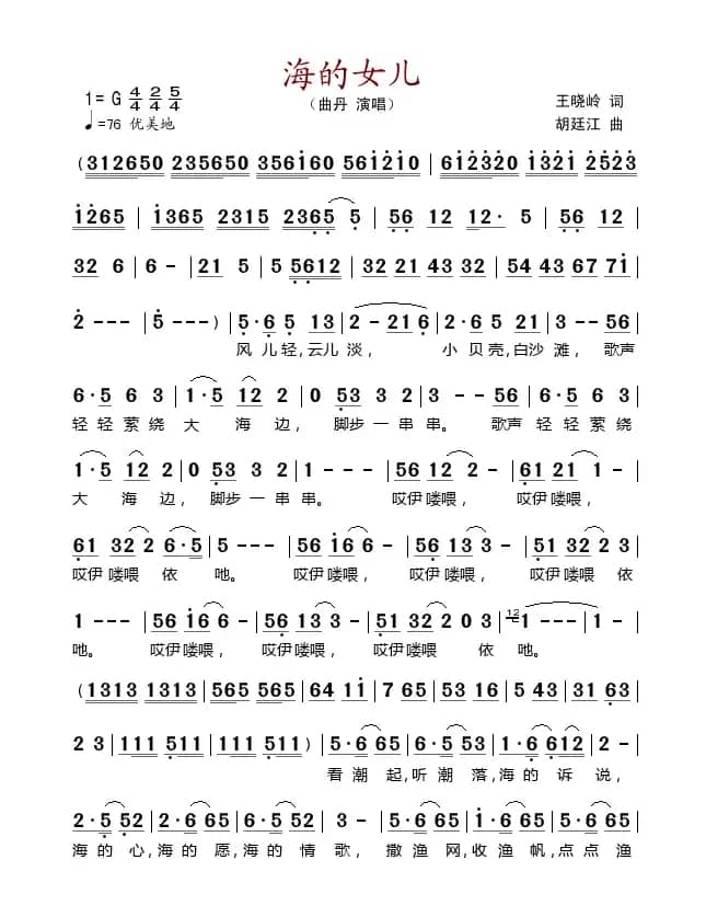海的女儿（王晓玲词 胡廷江曲）