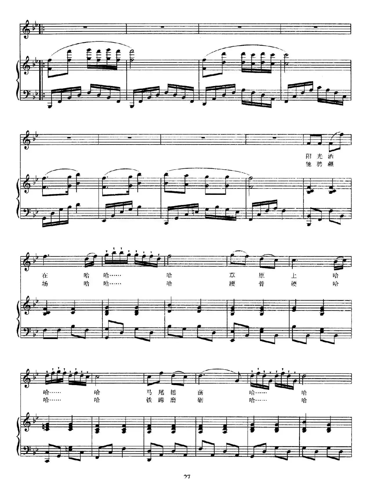 骏马（顾焕金词 华秀曲、正谱）