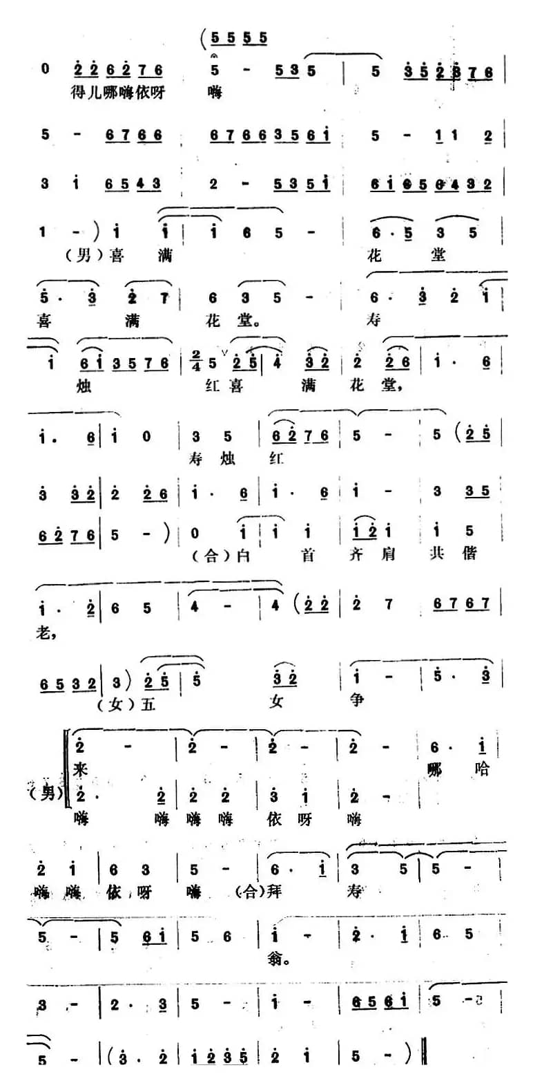 [怀梆]五女争来拜寿翁（选自《五女拜寿》合唱片段）