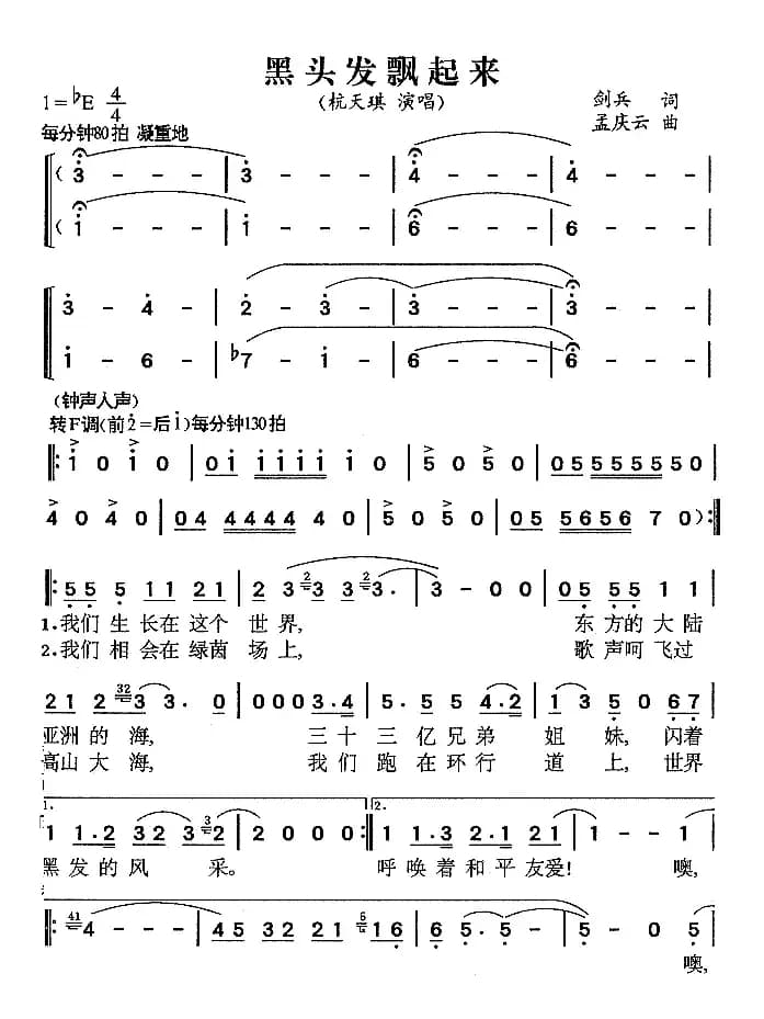 黑头发飘起来(3个版本)