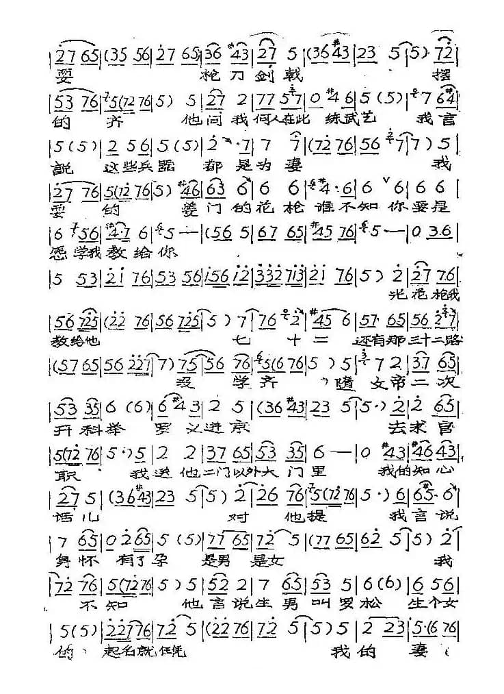 老身我居住南阳地（《对花枪》姜桂枝唱段）