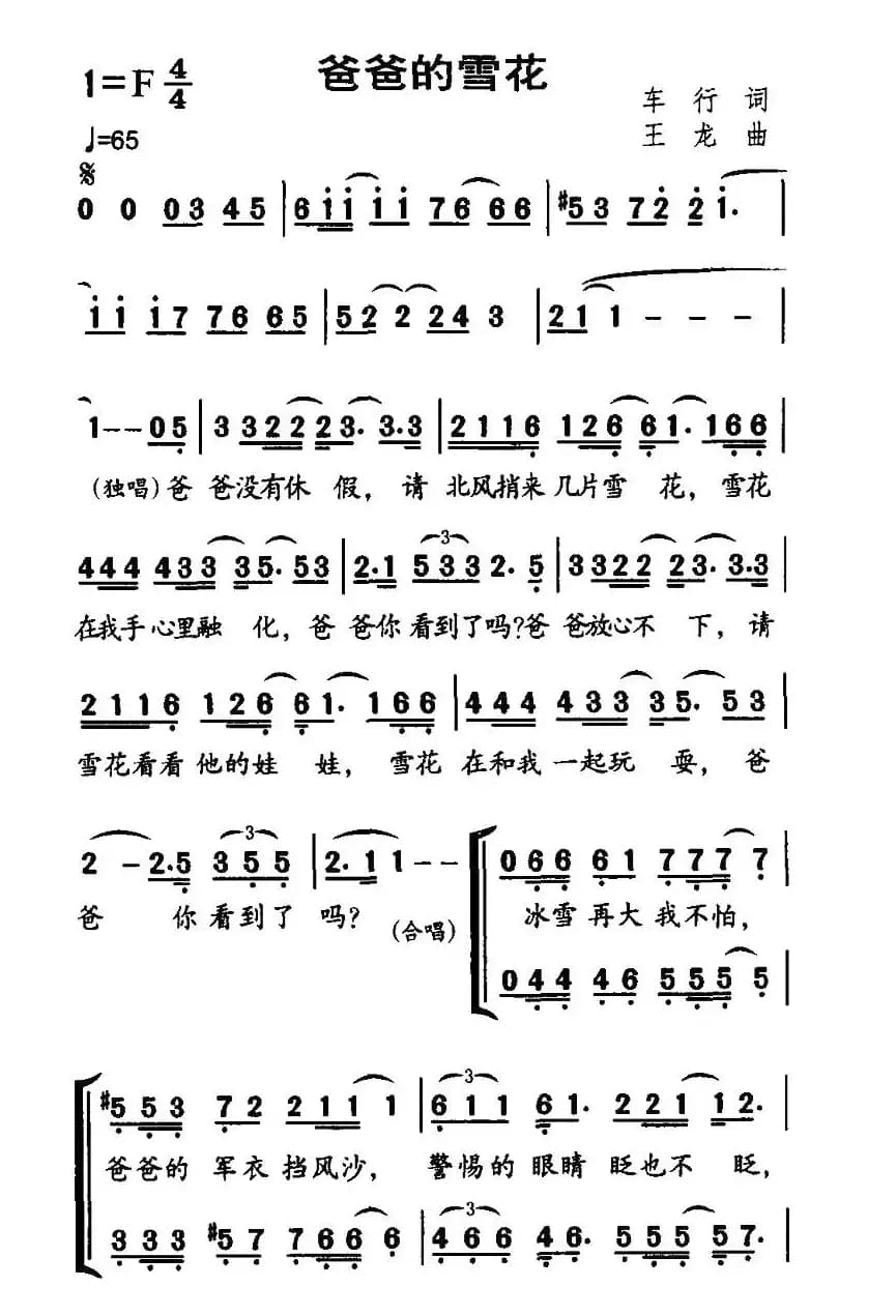 爸爸的雪花（合唱）