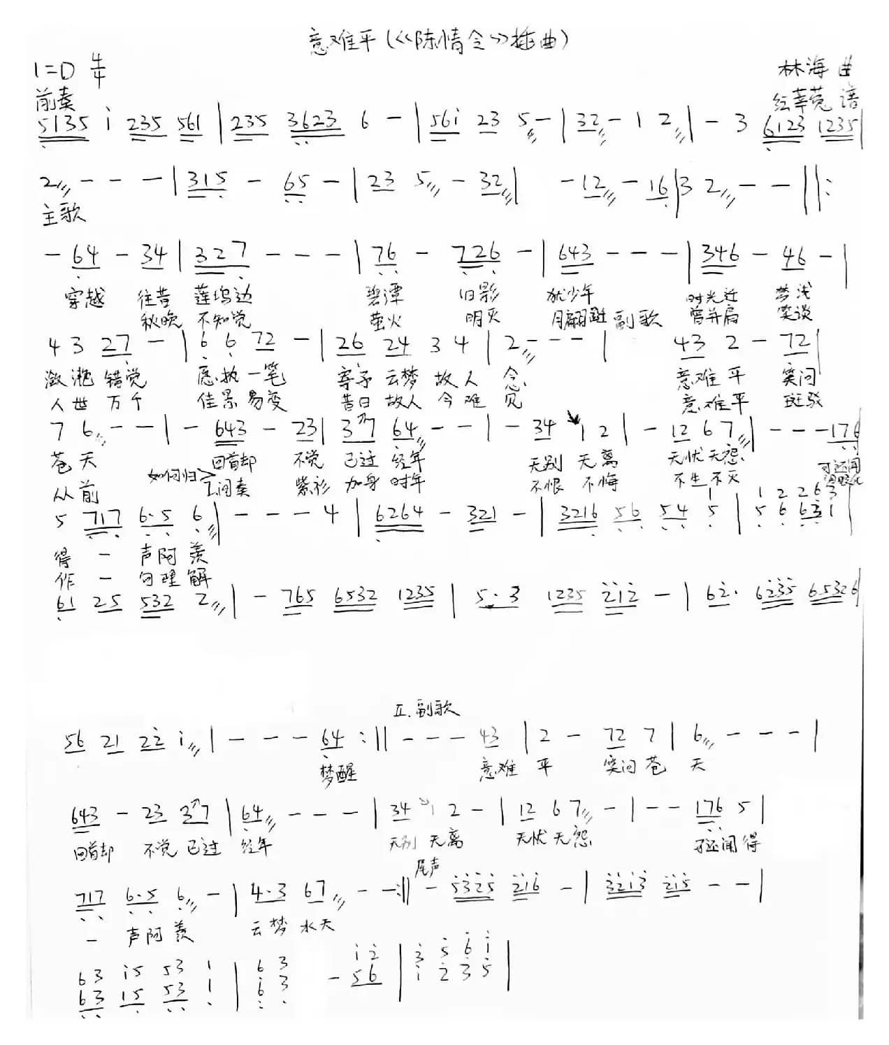 意难平古筝谱（《陈情令》插曲）