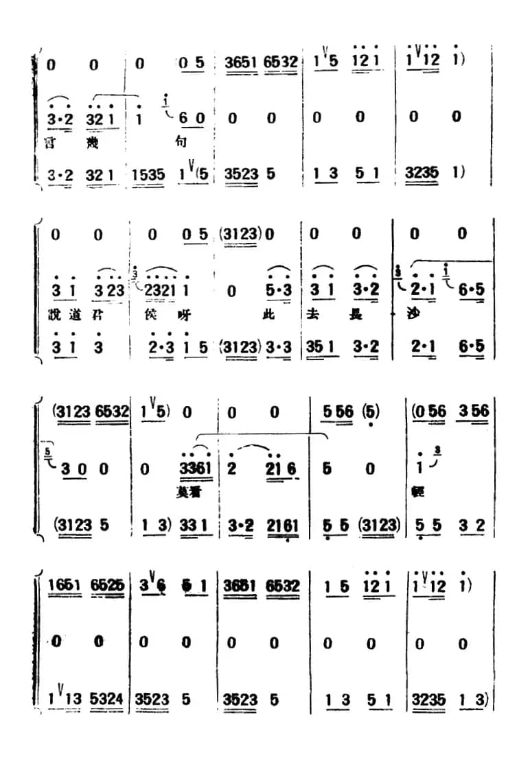 [评弹曲调]蒋调（战长沙开篇）