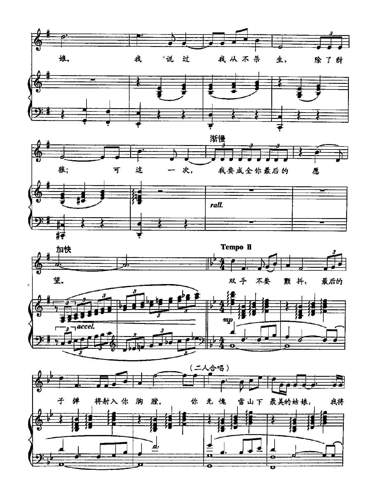 50含着泪，请举起猎枪（双谱）（（歌剧《红河谷》选段））