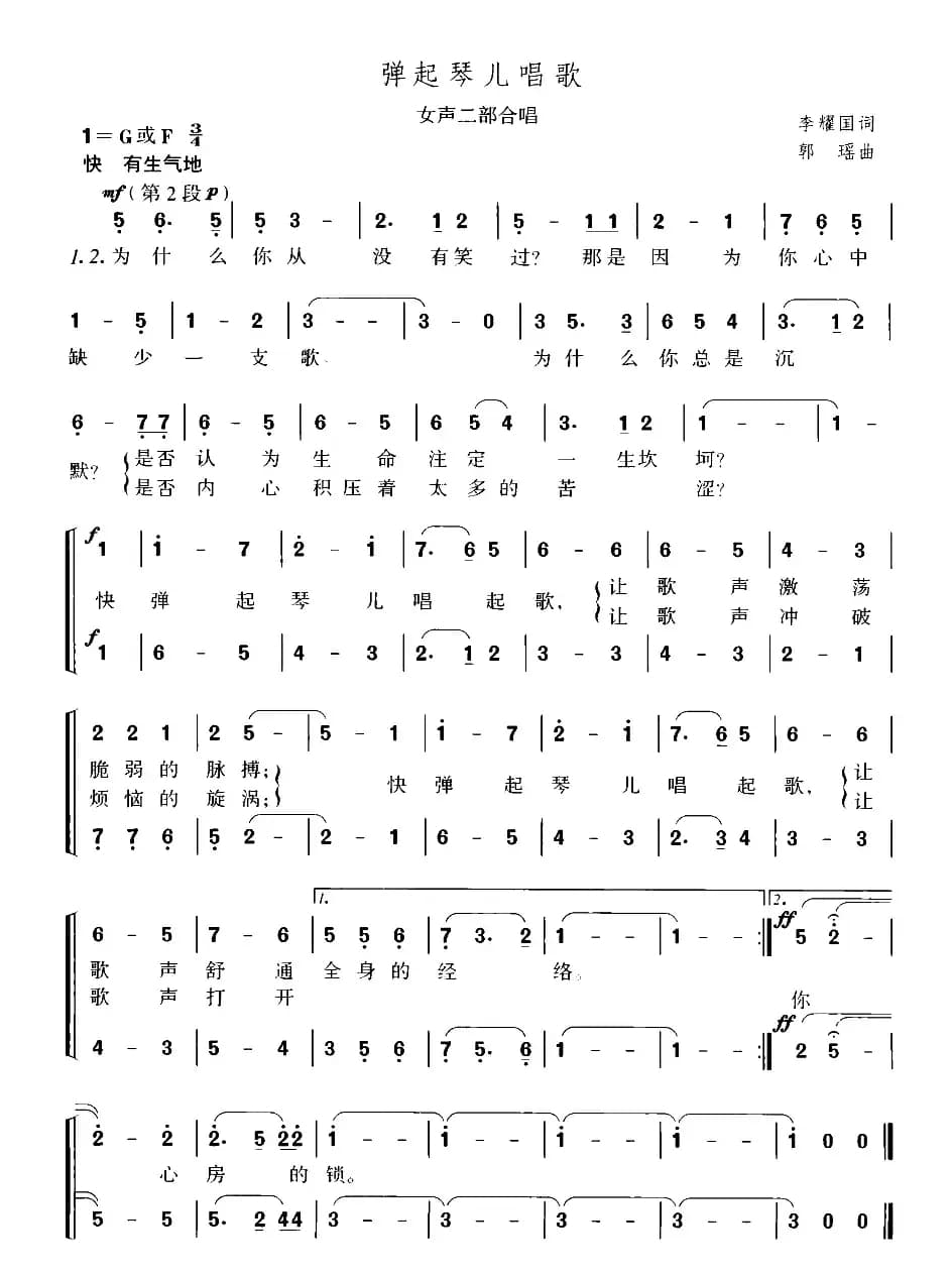 弹起琴儿唱歌（女声二部合唱）