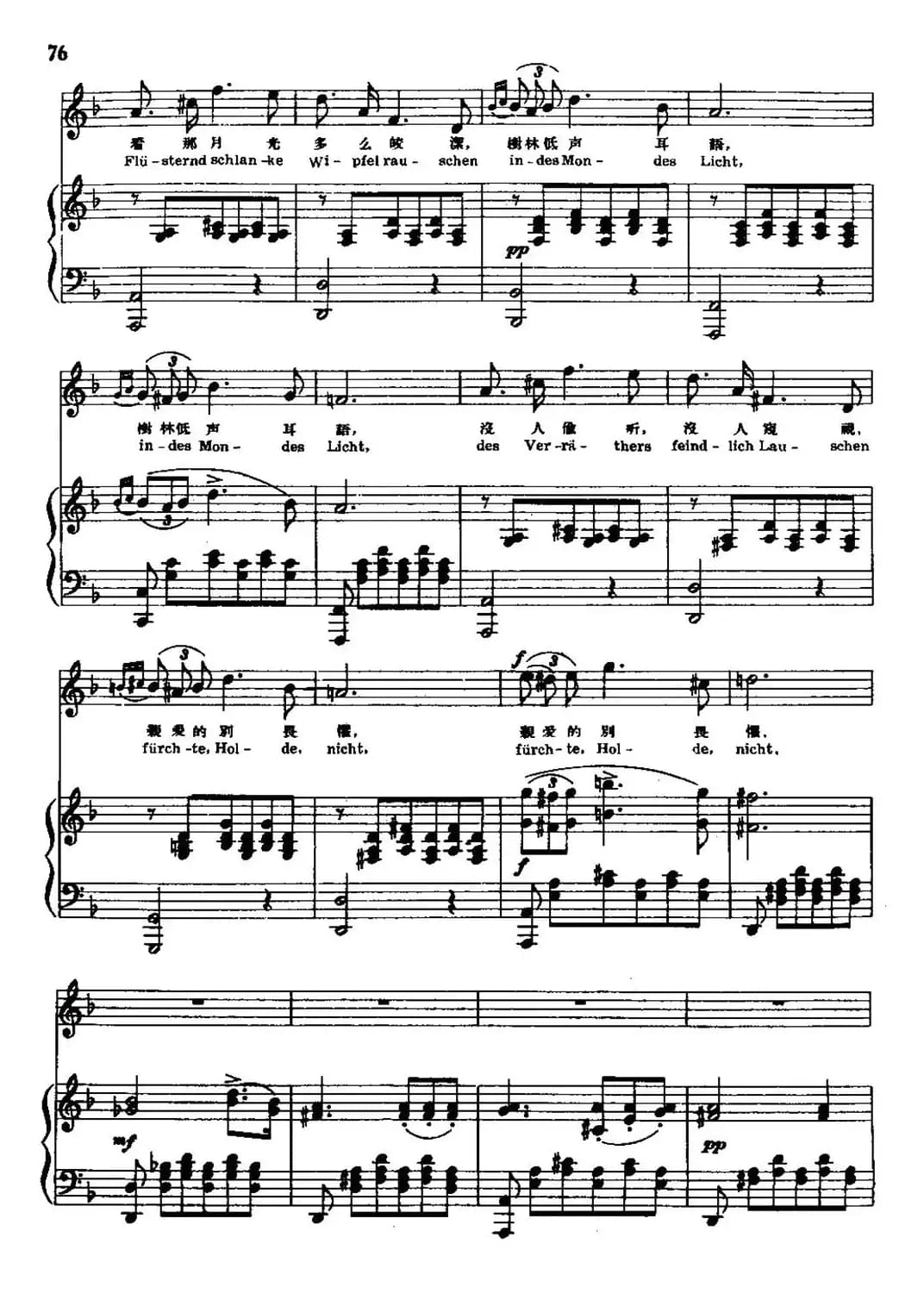 [奥]小夜曲（舒伯特曲、尚家骧译）（中外文对照、正谱）