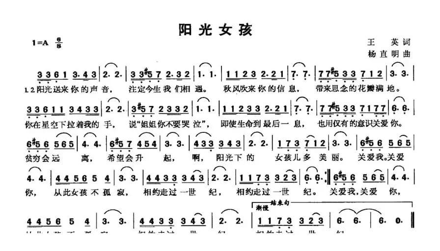 阳光女孩（王英词 杨直明曲）