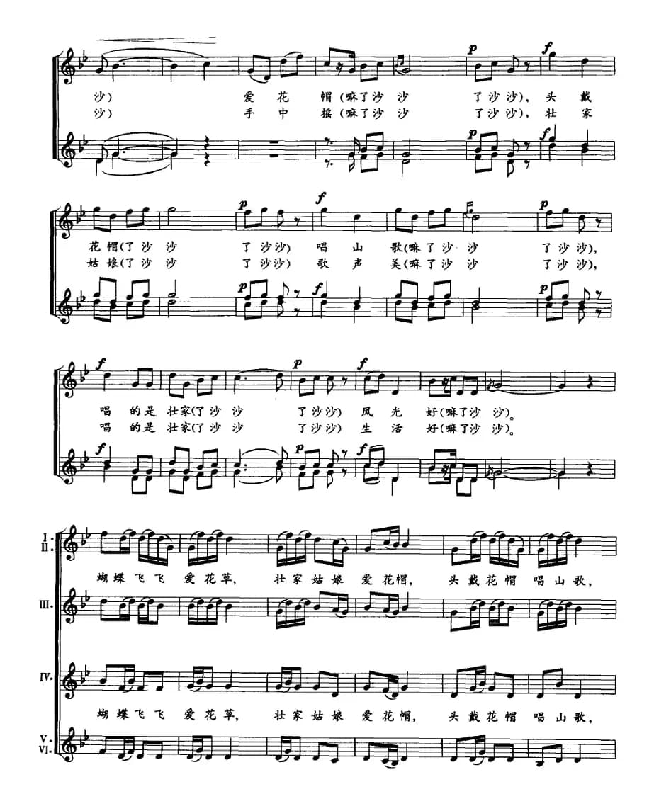 花帽了沙沙（女声六重唱、五线谱）