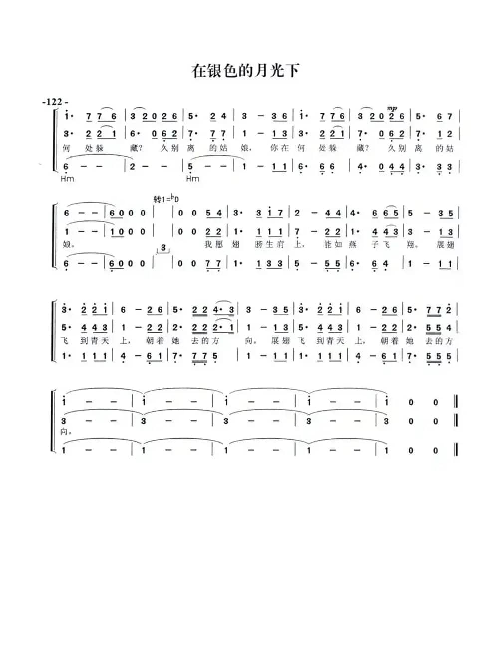 在银色的月光下（三部合唱、陈功雄改编合唱）