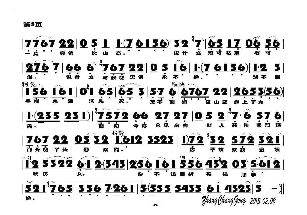 我金娥好比无舵舟（《半把剪刀》选段）