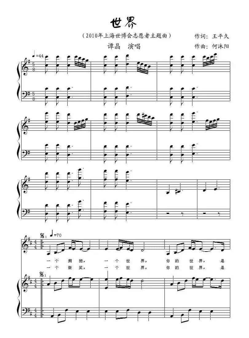 世界（2010年上海世博会志愿者主题曲、钢琴伴唱谱）
