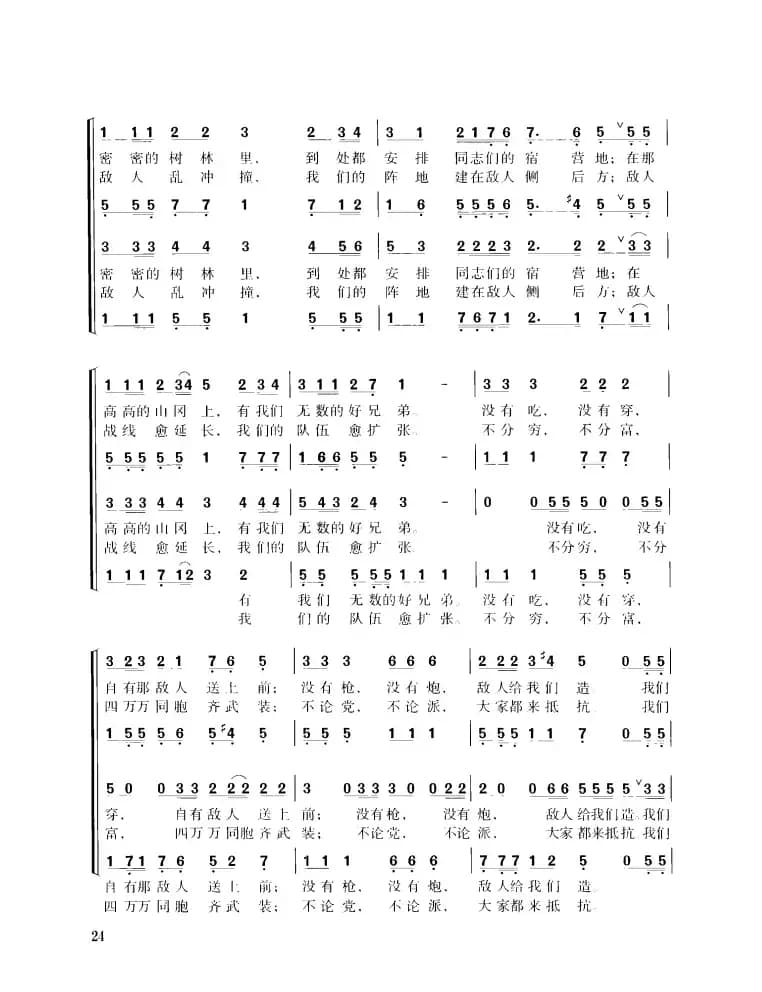游击队歌（混声四部合唱）