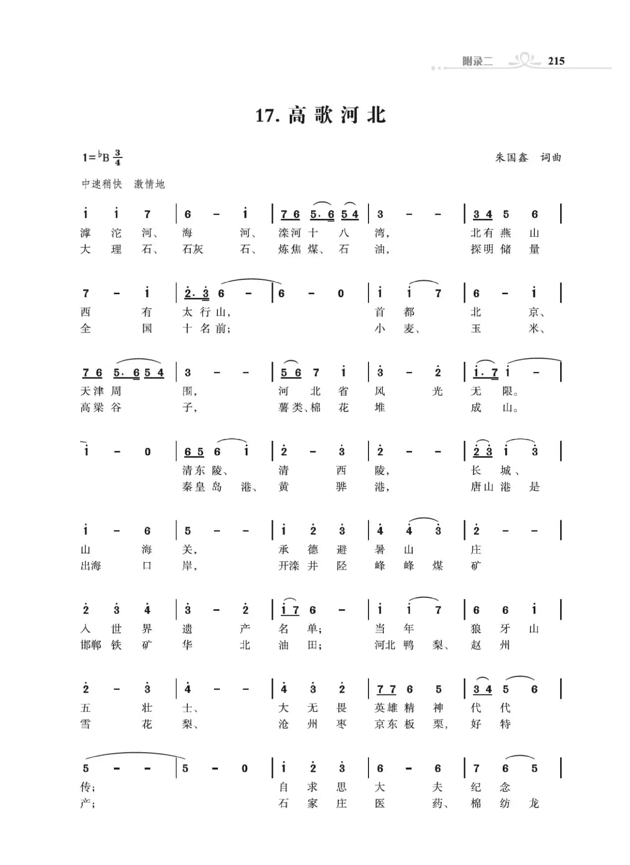 高歌34个省级行政区