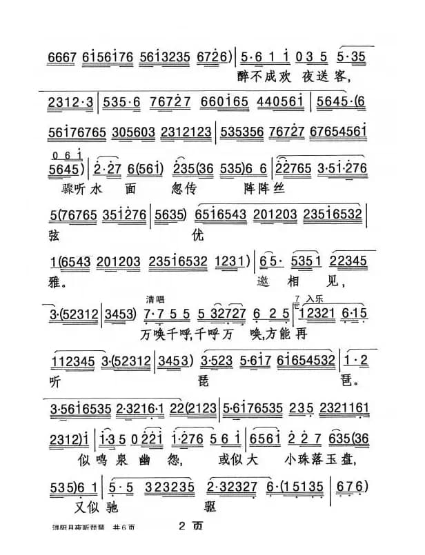 [粤剧] 浔阳月夜听琵琶