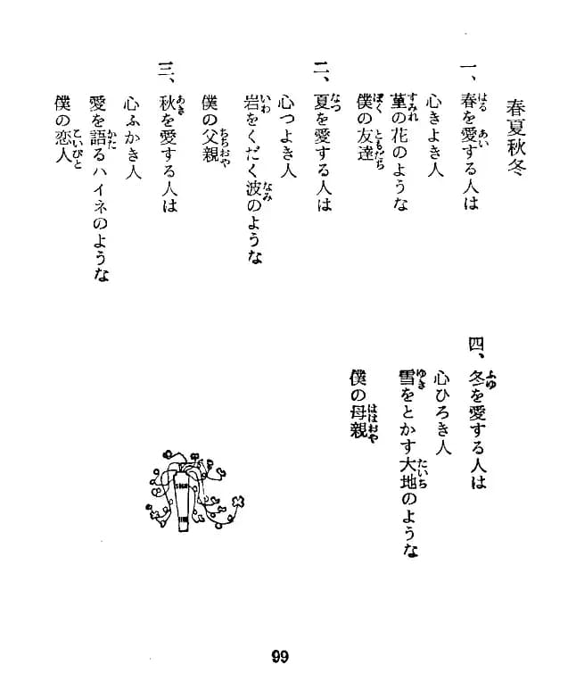 [日]四季歌（又名：四季 春夏秋冬）