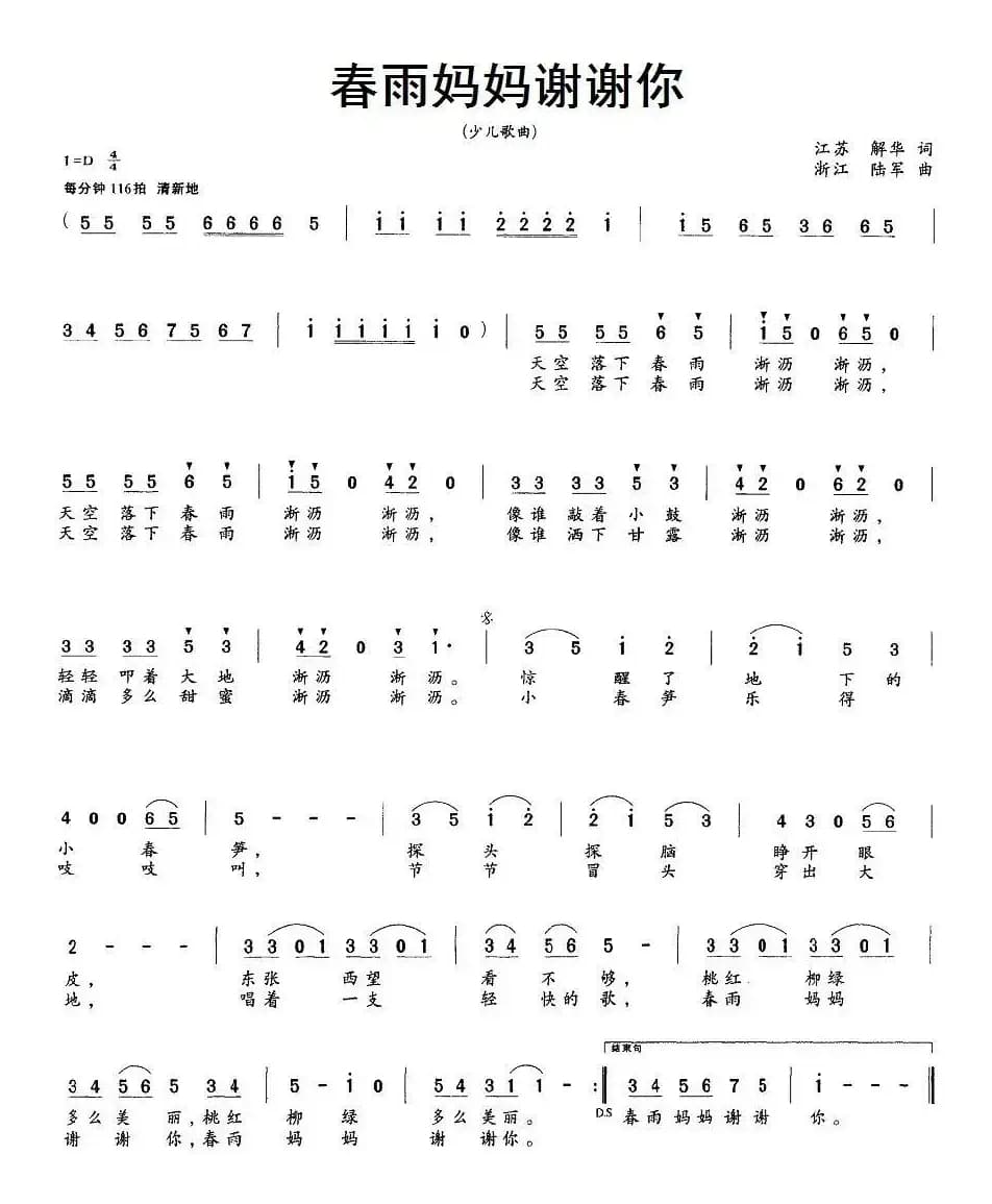 春雨妈妈谢谢你