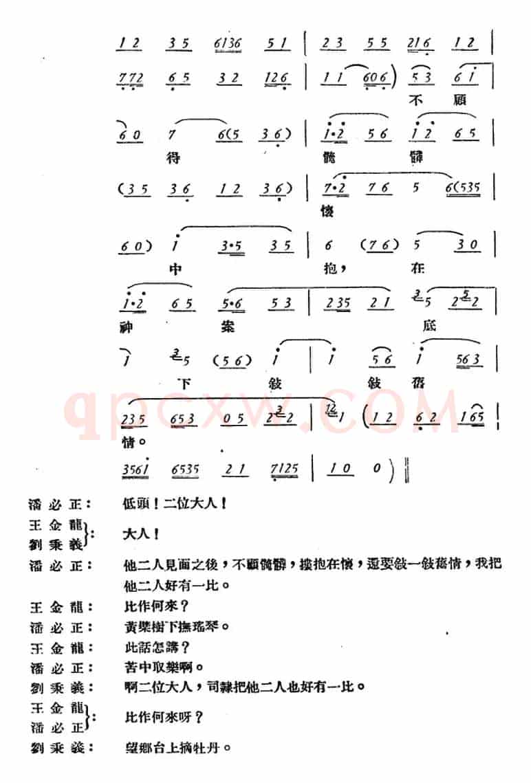 玉堂春 （全本）