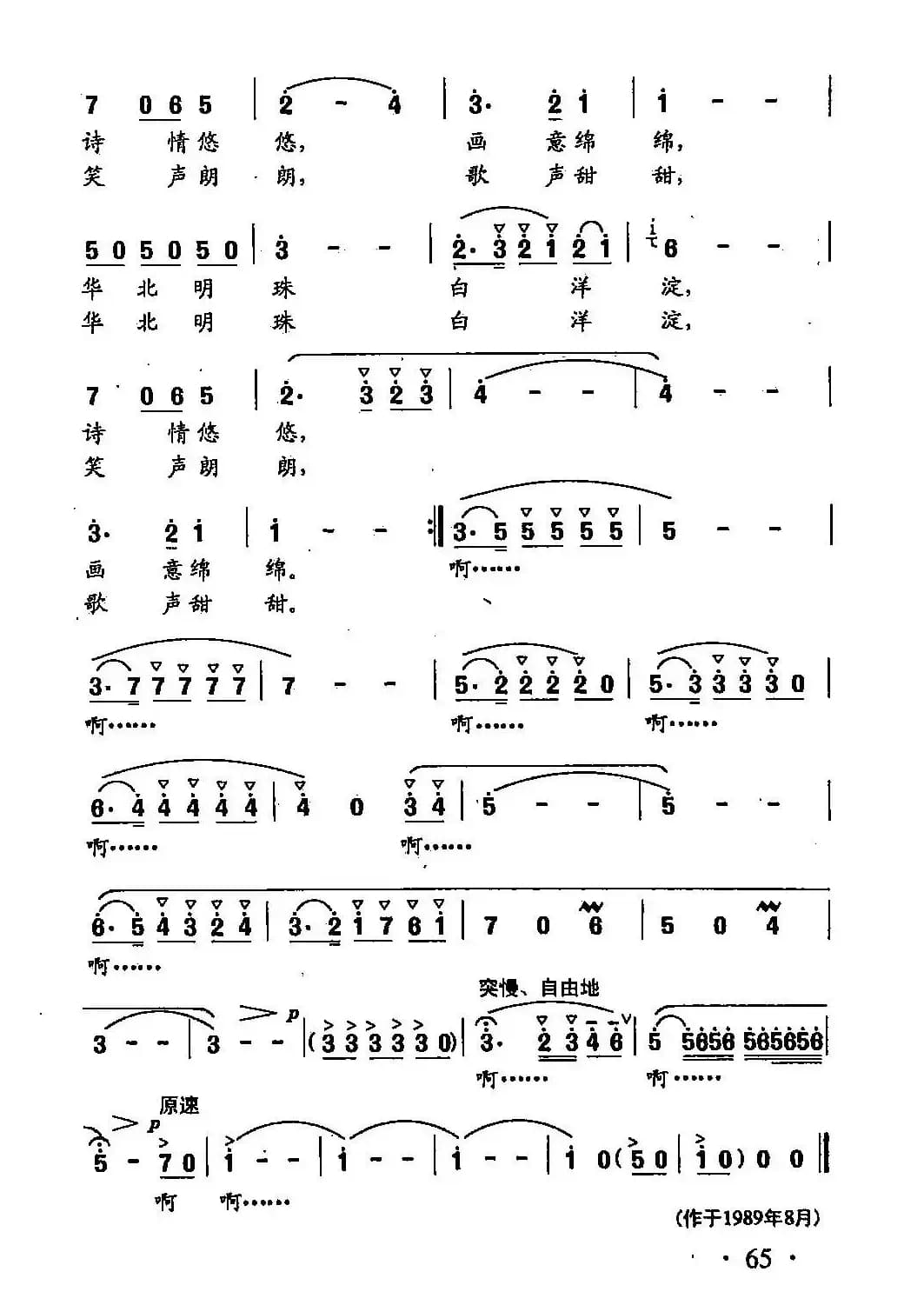 田光歌曲选-43华北明珠