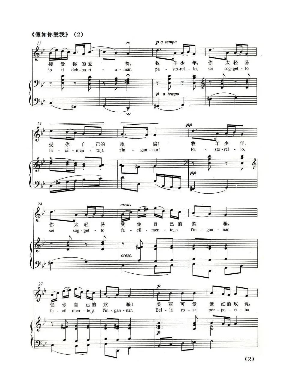 [意] 假如你爱我（正谱 ）