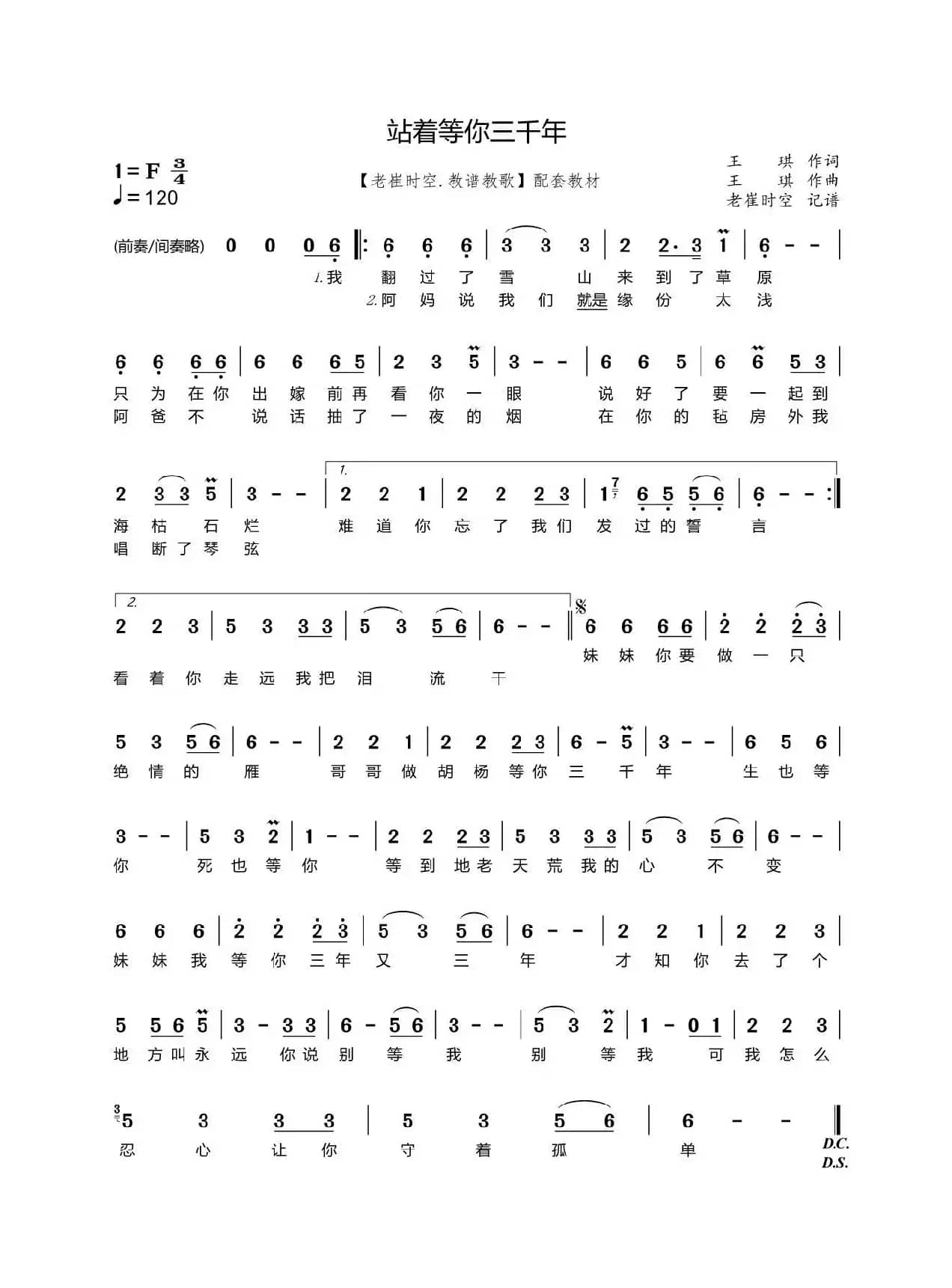 站着等你三千年简谱