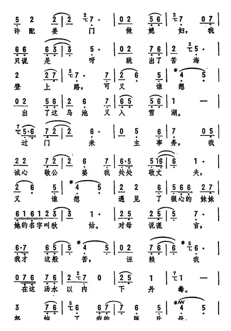 庞三春出门来我的泪如雨露（《庞三春》选段）