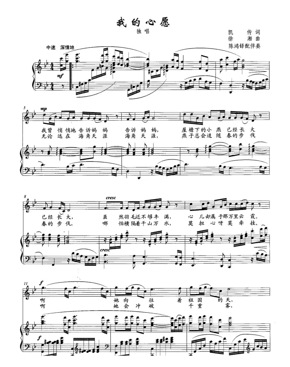 我的心愿（凯传词 徐湘曲、正谱）